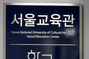 한국전통문화대학교, 서울 거점공간인 서울교육관 개소
