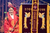 '제47회 전주대사습놀이 판소리명창부 장원 수상자 양혜인'