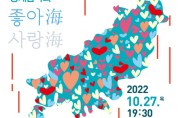 부산국악방송 개국 11주년 기념 공개음악회 '좋아海 사랑海'