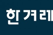 '제23회 한겨레통일문화상'