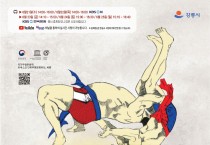 K-씨름 부활 원년, 강오단오장사 씨름대회’ 개최