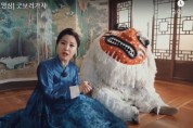 한국문화재재단 [홍보영상] 굿보러가자