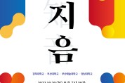 20일 부산국립국악원, '2022 국악대학축제' 연다