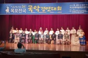제34회 목포전국국악경연대회 수상자 명단