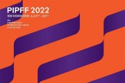 2022 평창국제영화제 공식 포스터·슬로건 공개