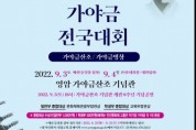 영암 김창조 가야금전국대회 9월 3·4일…축하공연도 함께