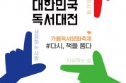 부산 북구, ‘2021 대한민국 독서대전’ 온라인