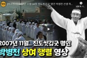 [희귀영상] 2007년 11월 24일 '진도씻김굿' 명인 박병천 선생 하늘길 가시던 날 진도만가팀의 상여 행렬