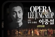 서귀포시 창작오페라 ‘이중섭’ 19일 온라인 공개