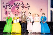 구미시, 제22회 명창 박록주 전국국악대전 개최