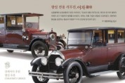 The National Palace Museum of Korea Presents “Royal Vehicles” as the Curator’s Choice for May