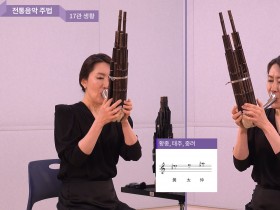 국악기 ‘이해와 활용2’ 영상 자료 제작, 공개