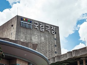 [이슈 분석]  국립극장장, 공모/추천제 병행 ‘국민 오디션’까지?