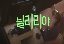 Feel the Rhythm of Korea - Gangneung&Yangyang