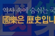 [社說] 전국 국악협회 회원들에게 호소함