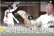 [HD] KBS국악한마당 #고창​ 특집 다시보기 #안숙선