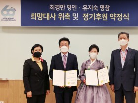 '희망대사로 위촉된 최경만 명인-유지숙 명창'