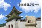 경복궁, 청각장애인 대상 수어해설영상 홍보물 제작