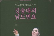 [새책] 남도잡가 예능보유자 강송대의 남도민요(DVD포함)