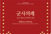 Inauguration of the Special Exhibition Military Rituals Symbol of Joseon Dynasty’s Military Power