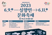 2023 실향민 문화축제 폐막…사흘간 6만여명