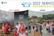 The World Heritage Festival will take place in Andong, Yeongju, Suwon and Jeju between September and October.