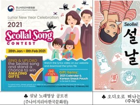 ‘한국 설 풍습 체험’…24개국 27개 재외한국문화원 다양한 행사