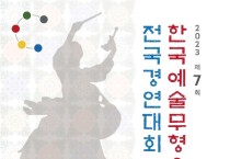 제7회 한국예술무형유산 전국경연대회 (06/17)