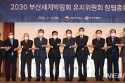 '2030 부산세계박람회' 유치위, 홍보·회원국 지지 확보 속도낸다
