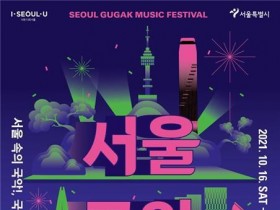 "얼쑤, 놀아보세" 서울국악축제 열린다…16~17일 진행