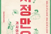 국립부산국악원, 2022 성악단 정기공연 '시정만유' 개최