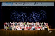 350개 팀 참가한 제10회 강화 전국 국악경연대회(대면 심사) 수상자 명단