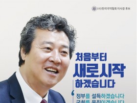 [단신] 한국국악협회 기호 1번 임웅수 후보 선거 포스터
