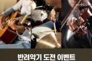 낙원악기상가, 새해맞이 ‘반려악기 구매 지원 이벤트’ 진행