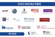 QS 온라인 세계 MBA 박람회, 8월 17일 한국 개최