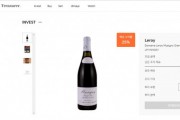세계서 가장 비싼 와인 ‘르루아 뮤지니 그랑크뤼’, 트레져러에서 7분 만에 조각 판매 완료
