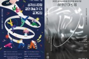 서울 동북권 지역문화 소통을 이끌어 갈 ‘삼각산시민청 시민 예술가’ 모집