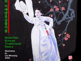 이무성 화백의 춤새(40) <br> 김채원의 '이매방살풀이춤' 춤사위