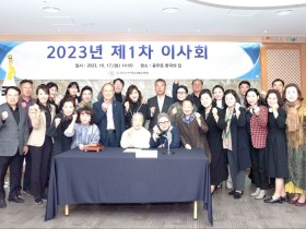 한국국악진흥예술연합 제1차 이사회 개최