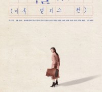 한국판 마타하리 삶 다룬 연극 '아들에게', 백상예술대상 2개 부문 수상