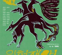 서울문화재단 장애·비장애 예술가 공동창작 결과 전시 개막