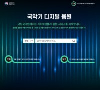 [국립국악원] 국악기 디지털 음원 다운받기