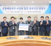 KBS국악대경연 대상 이성현씨, 모교 중앙대에 상금 1천만 원 전액 전달