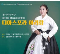 11일 소월아트홀에서 제12회 왕십리아리랑제 개최