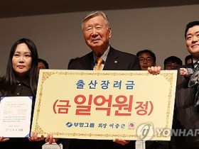 "출산직원 자녀에 1억원 지급"…부영, 파격 출산장려책