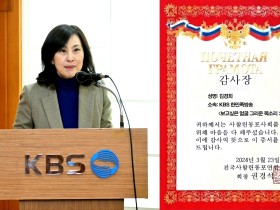 사할린동포연합,  KBS한민족방송 김경희 PD 감사장 수여