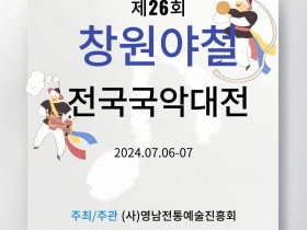 계양구 국악제, '제10회 계양산국악제' 성료