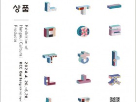 해외 한국문화원 10개소, ‘한글 문화상품 특별전’ 개최