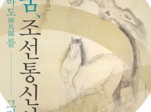 국립부산국악원, 우리 춤과 음악으로 그려낸 '조선통신사'