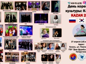 러시아 카잔 K-culture경연대회 성료, 아리랑과 부채춤 인기
